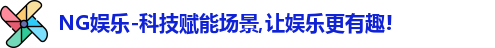 ng娱乐